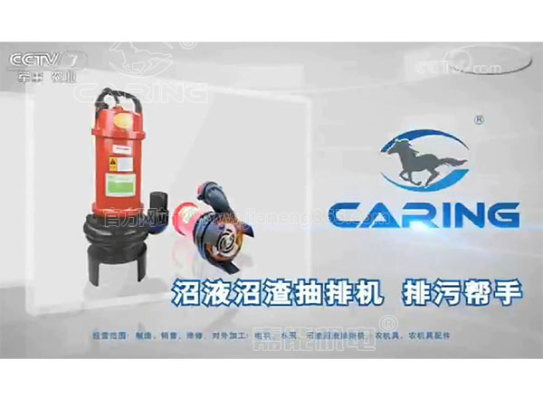 【央視報(bào)道】沼渣沼液抽排機(jī)，排污幫手，四川嘉能造！